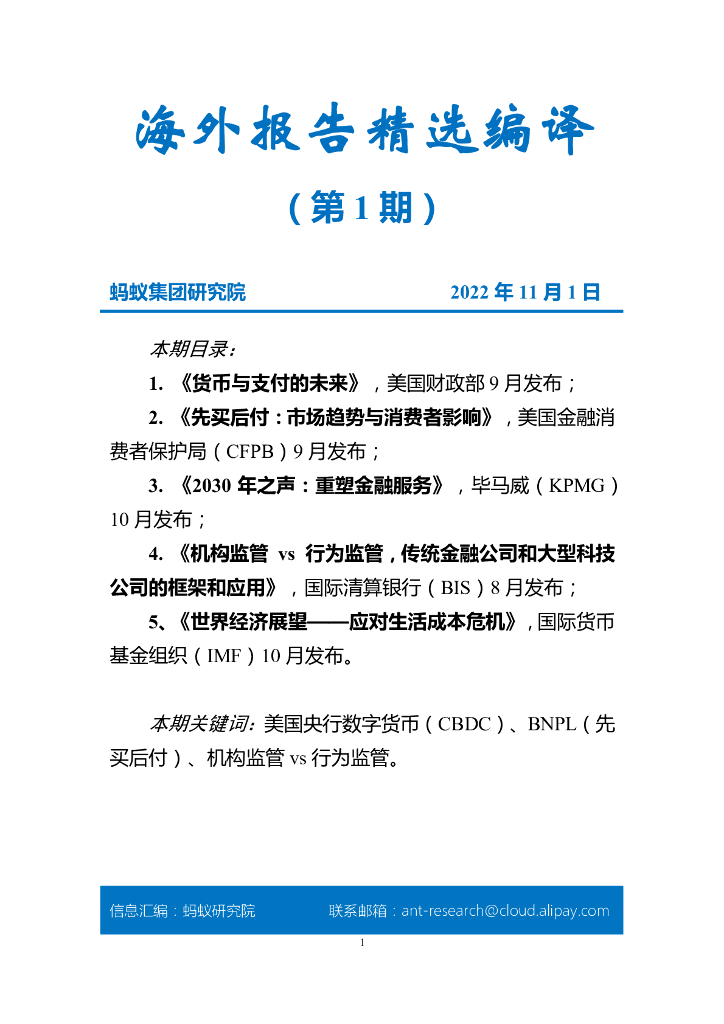 蚂蚁开放研究实验室：海外报告精选编译（第1期）