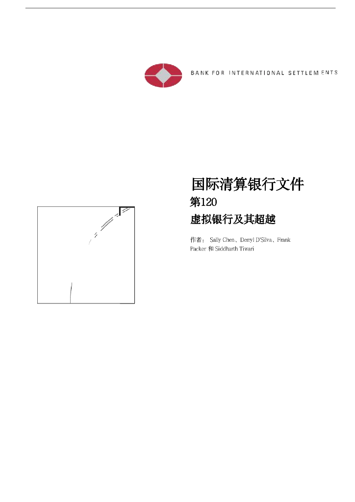 蚂蚁开放研究实验室：BIS+Paper+-+Virtual+Banking+and+Beyond