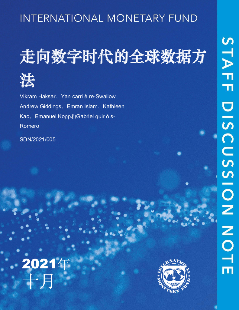 蚂蚁开放研究实验室：走向数字时代的全球数据方法