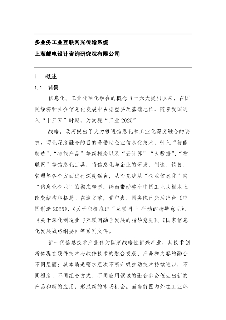 工业互联网产业联盟：多业务工业互联网光传输系统