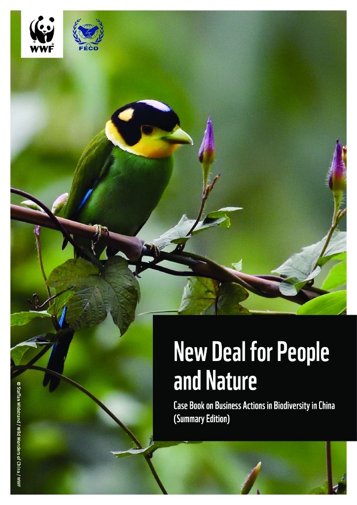 WWF世界自然基金会：人与自然英文（12.2修改后）