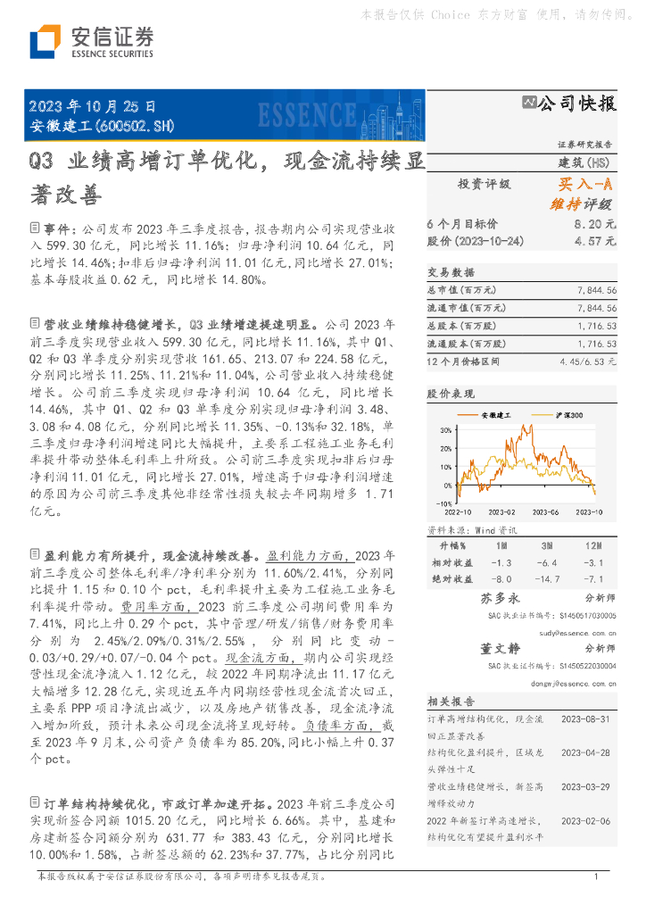 安信证券：安徽建工（600502）-Q3业绩高增订单优化，现金流持续显著改善