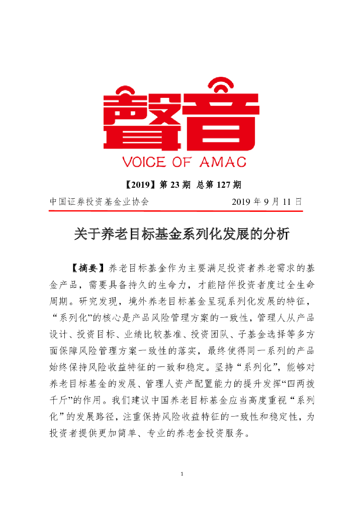 中国证券投资业协会：关于养老目标基金系列化发展的分析