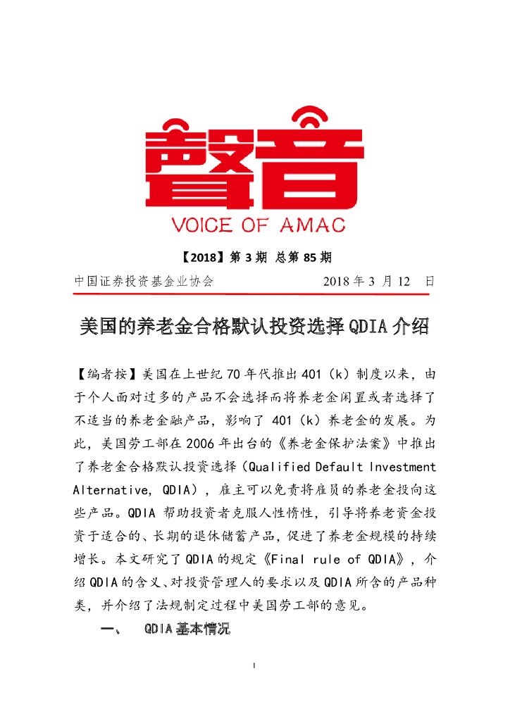 中国证券投资业协会：美国的养老金合格默认投资选择QDIA介绍