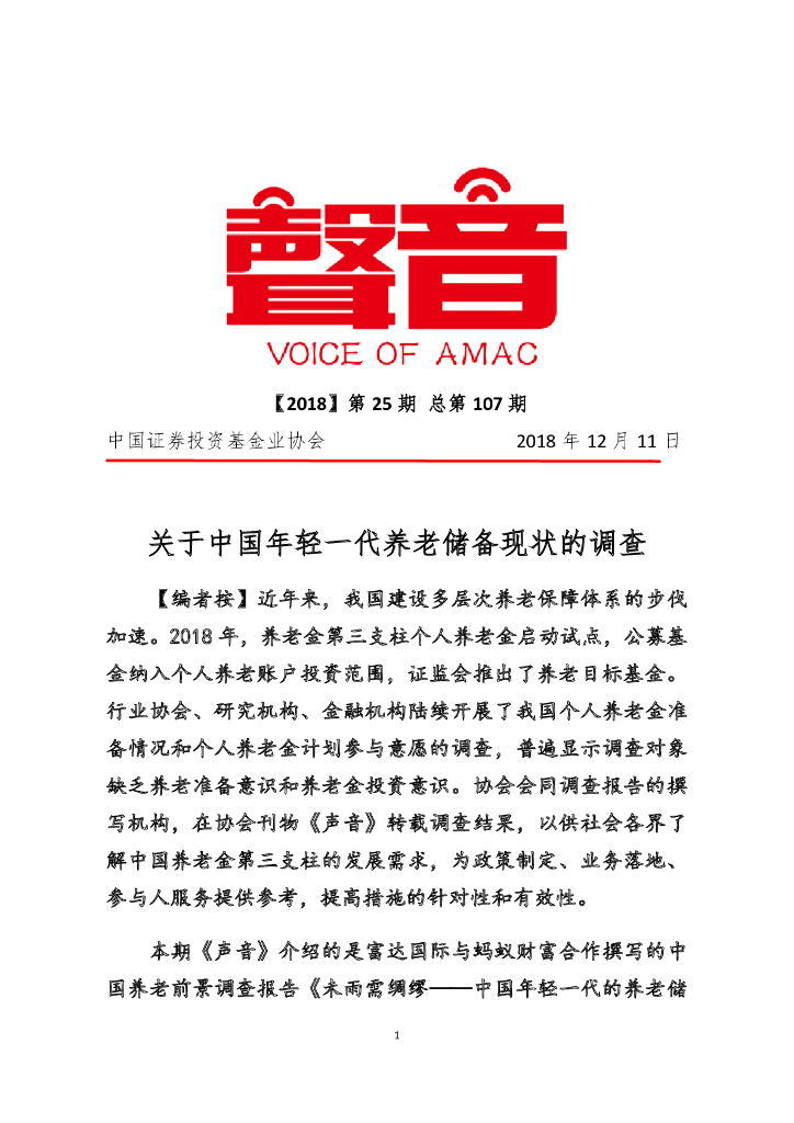 中国证券投资业协会： 关于中国年轻一代养老储备现状的调查