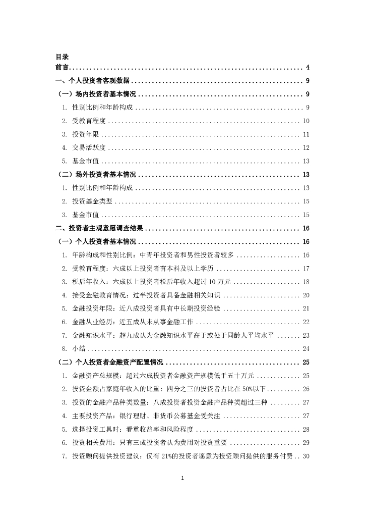 中国证券投资基金业协会：2019年全国公募基金投资者情况调查报告