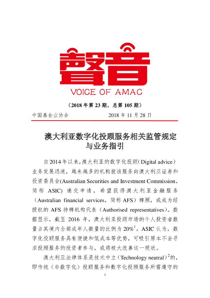 中国证券投资业协会：澳大利亚数字化投顾服务相关监管规定与业务指引