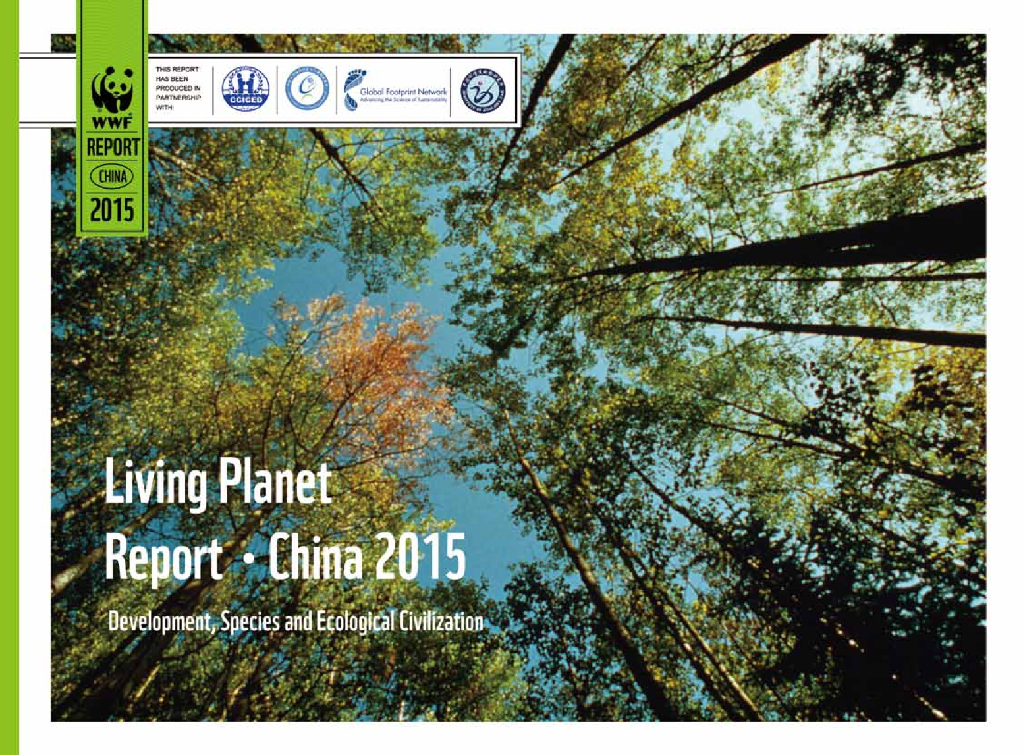 世界自然基金会：地球生命力报告·中国2015（英文版）