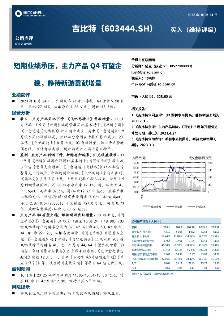 国金证券:吉比特(603444)-短期业绩承压,主力产品Q4有望企稳,静待新游贡献增量