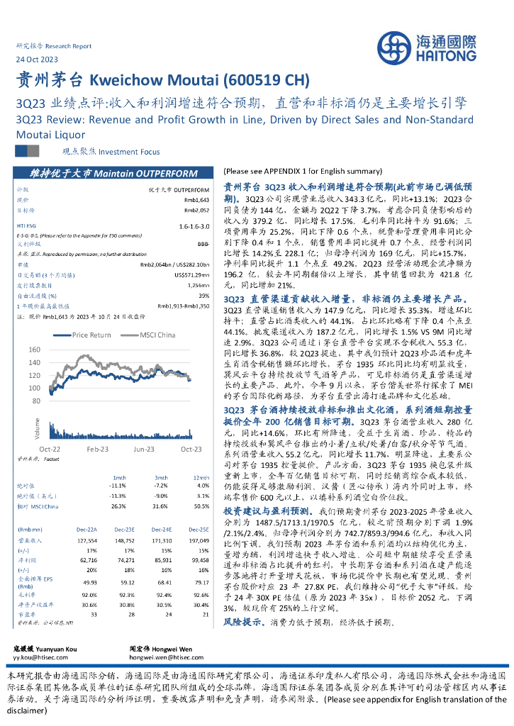 海通国际：贵州茅台（600519）-3Q23业绩点评：收入和利润增速符合预期，直营和非标酒仍是主要增长引擎