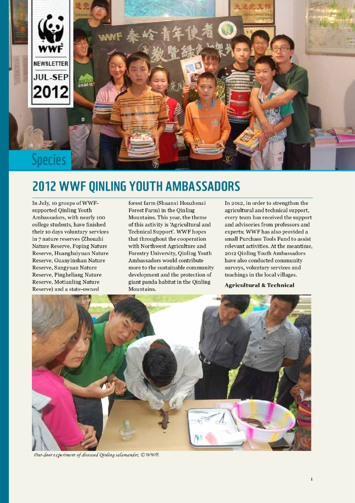世界自然基金会：2012世界自然基金会秦岭青年大使（英文版）