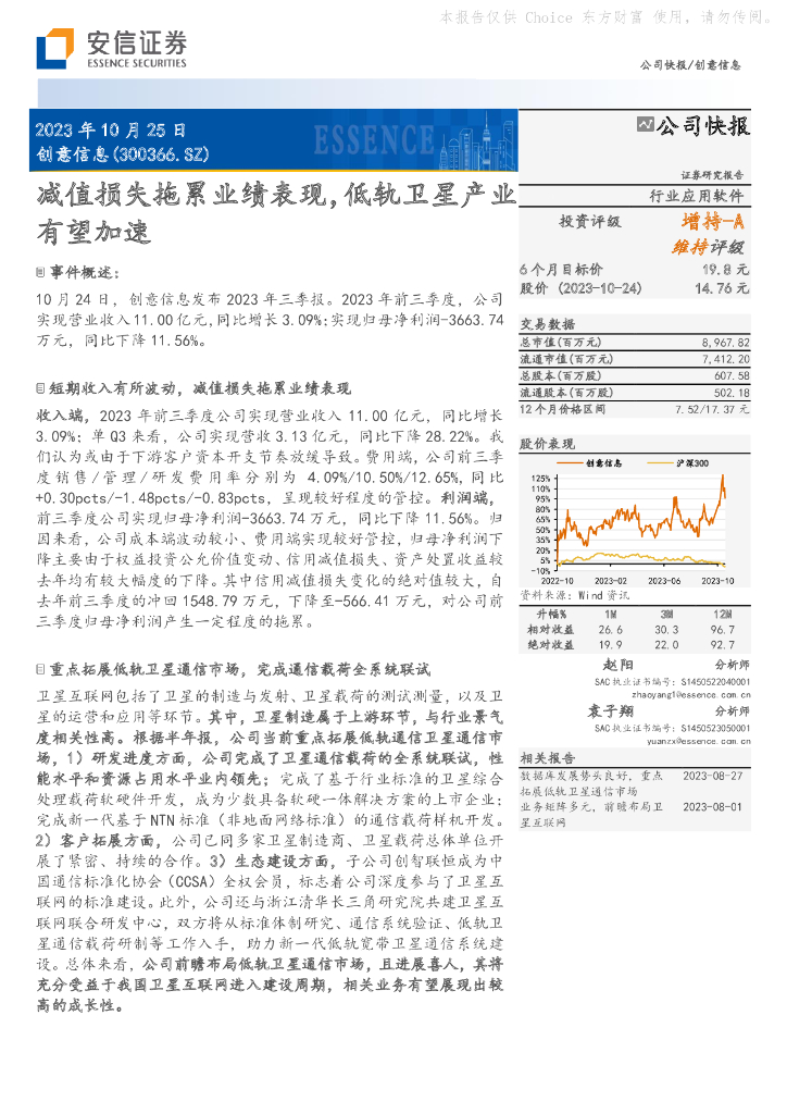 安信证券：创意信息（300366）-减值损失拖累业绩表现，低轨卫星产业有望加速