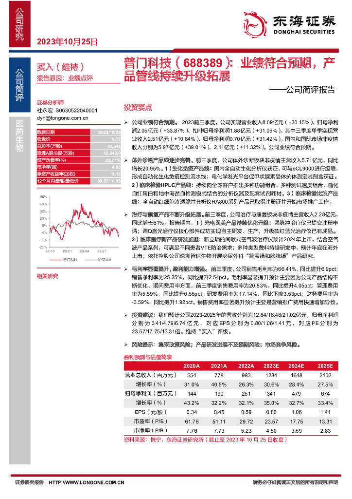 东海证券：普门科技（688389）-公司简评报告：业绩符合预期，产品管线持续升级拓展