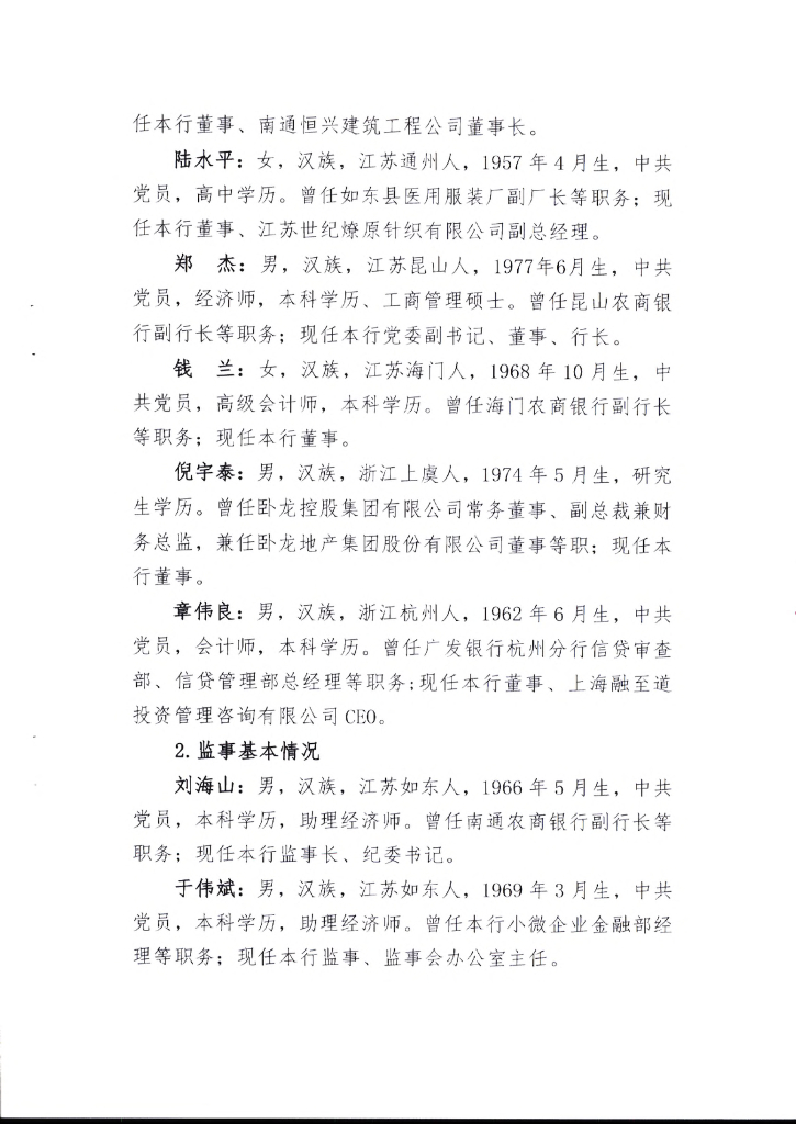 江苏如东农村商业银行股份有限公司2020年度信息披露报告