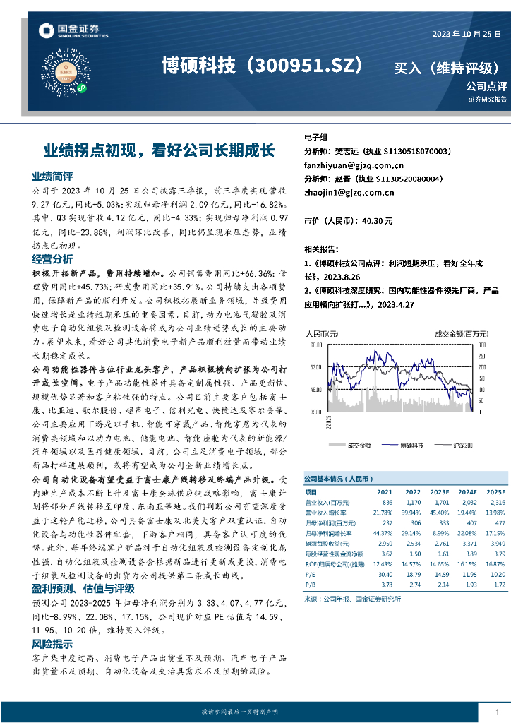 国金证券：博硕科技（300951）-业绩拐点初现，看好公司长期成长