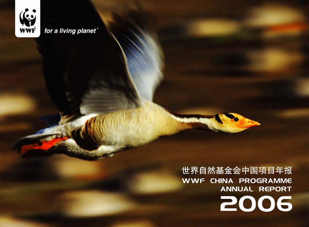 世界自然基金会：世界自然基金会中国项目年报（2006）