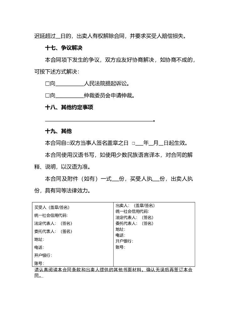 京津冀地区工业品买卖合同（BTHF-2023-0102）_第7页