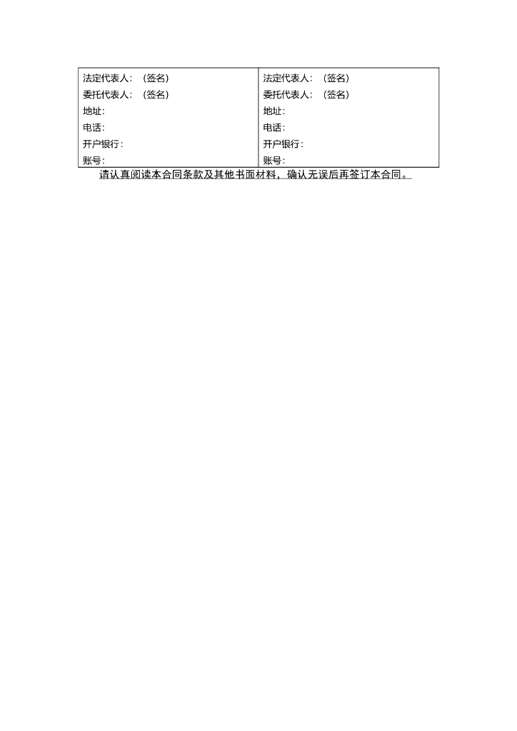 京津冀地区租赁合同（BTHF-2023-0601）_第8页