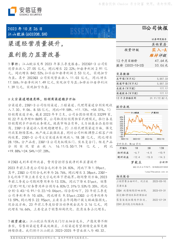 安信证券：【安信轻工】江山欧派23三季报点评快报-20231024(3)