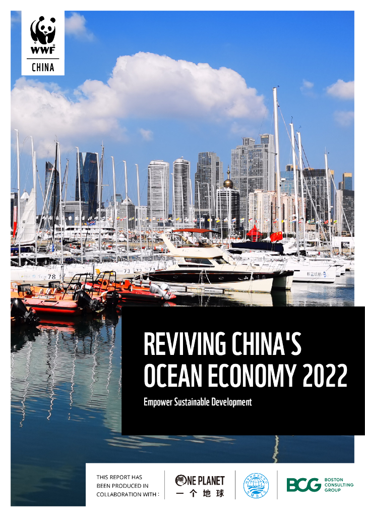 世界自然基金会：Reviving China's Ocean Economy