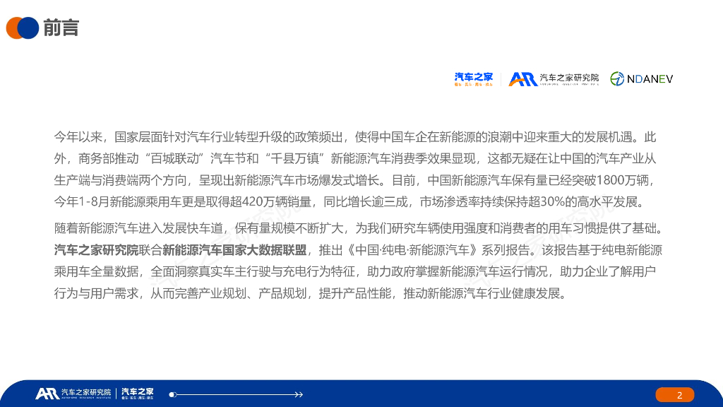 汽车之家：中国纯电新能源汽车季度报告（汽车行驶及充电行为篇）夏季报告_第2页