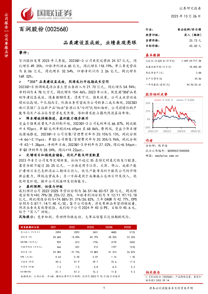 国联证券：百润股份（002568）-国联证券-公司季报点评-品类建设显成效，业绩表现亮眼