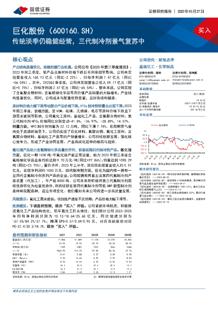 国信证券：巨化股份（600160）-传统淡季仍稳健经营，三代制冷剂景气复苏中