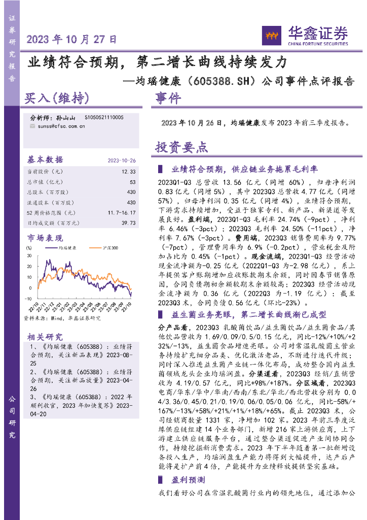华鑫证券：均瑶健康（605388）-公司事件点评报告：业绩符合预期，第二增长曲线持续发力