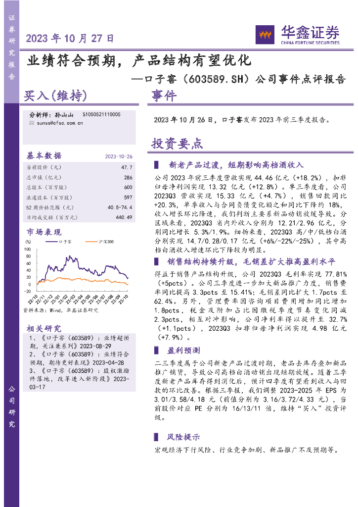 华鑫证券：口子窖（603589）-公司事件点评报告：业绩符合预期，产品结构有望优化