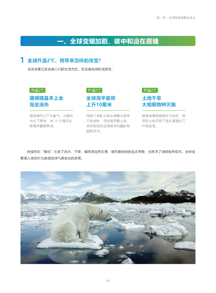 正泰电器碳中和白皮书2023_第6页