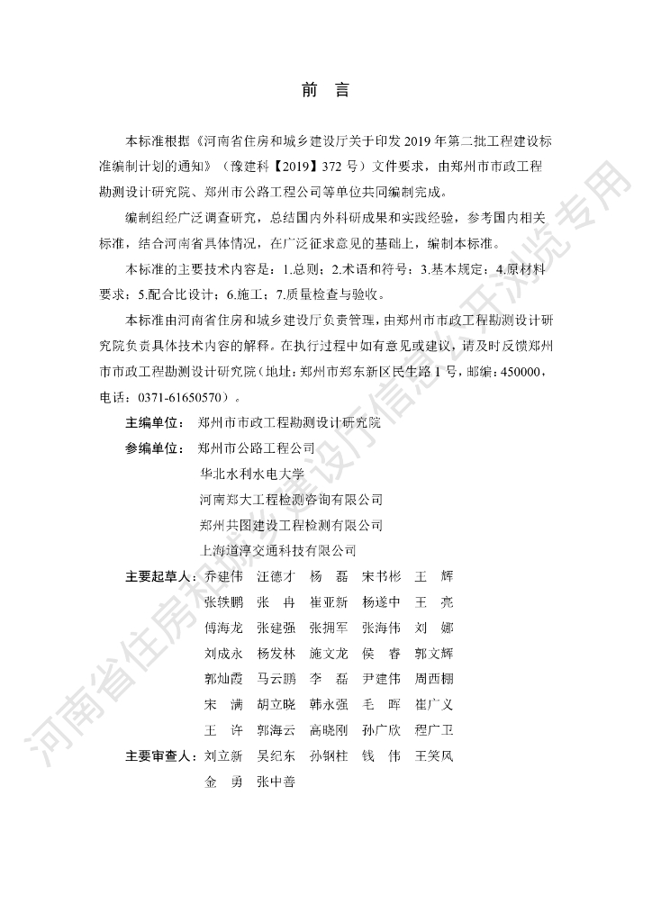 城镇道路振动成型法水泥稳定碎石基层应用技术标准 