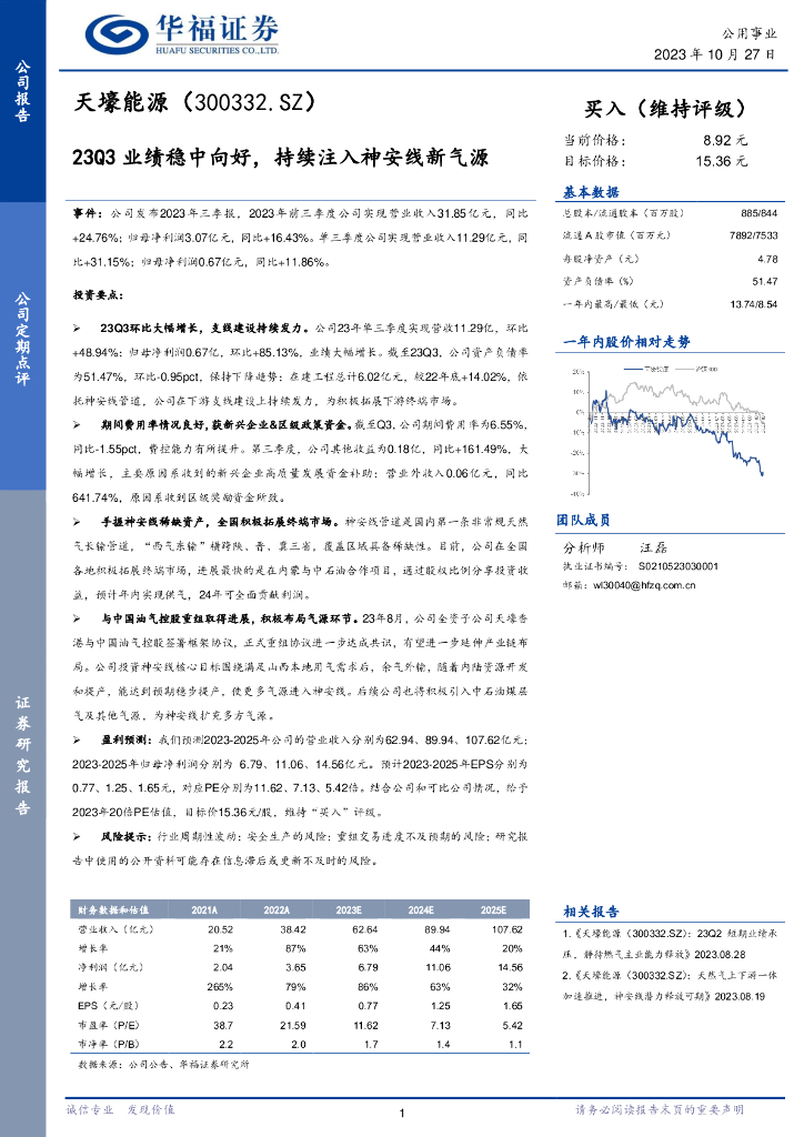华福证券：天壕能源（300332）-23Q3业绩稳中向好，持续注入神安线新气源