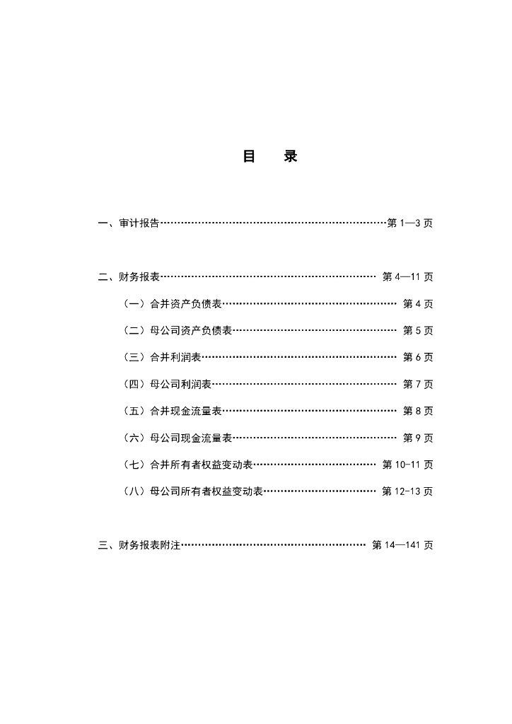 杭州<em>钢铁</em>集团有限公司2018年度经审计的合并及母公司财务报告