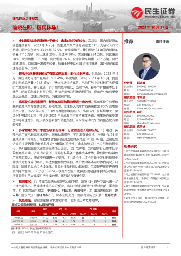 民生证券：锂电行业点评报告：破晓在即，厉兵秣马！