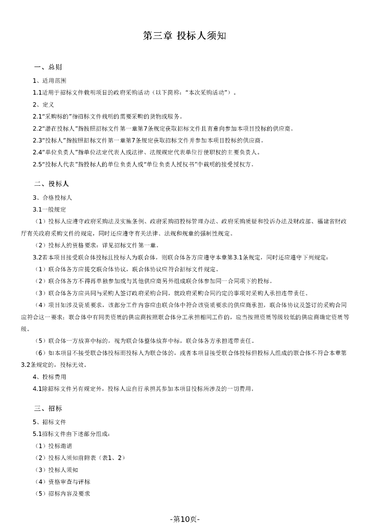 福建船交院碳中和产教融合实训中心采购_第10页