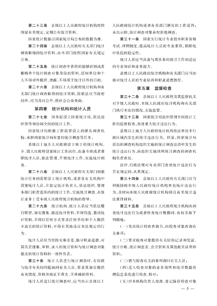 锡林郭勒盟统计年鉴2023_第7页