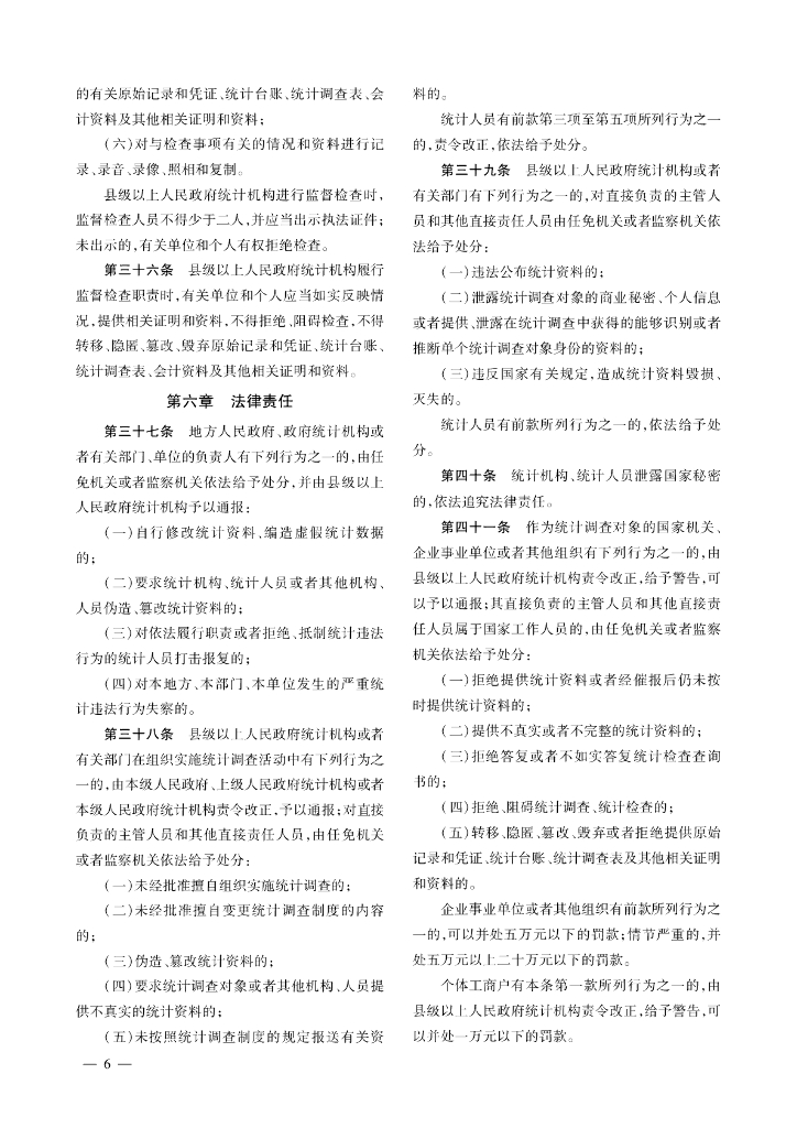 锡林郭勒盟统计年鉴2023_第8页