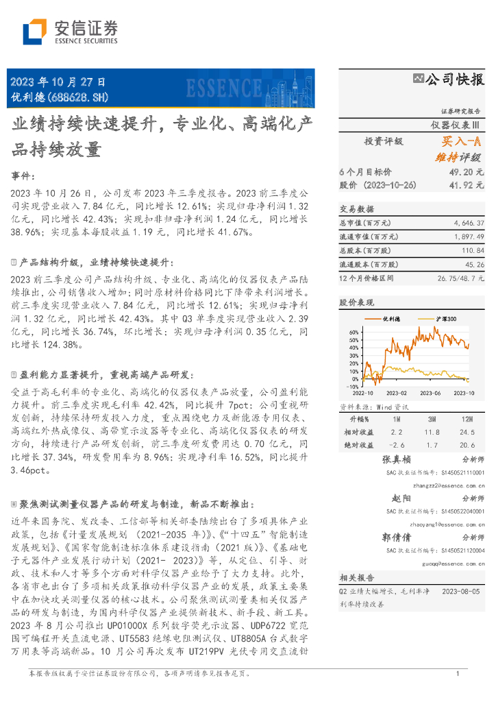 安信证券：优利德（688628）-业绩持续快速提升，专业化、高端化产品持续放量