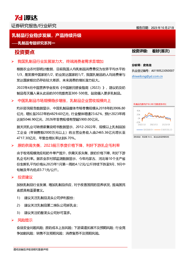 源达信息：乳制品专题研究系列一-乳制品行业稳步发展-产品持续升级