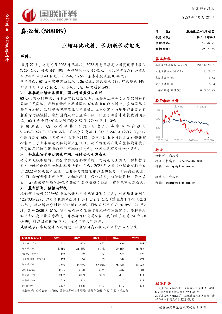 国联证券：嘉必优（688089）-国联证券-公司季报点评-业绩环比改善，长期成长动能足
