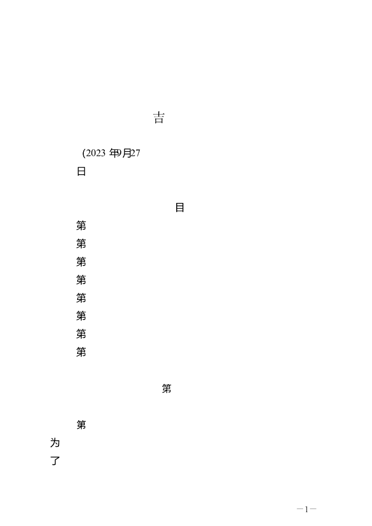 吉林草原条例