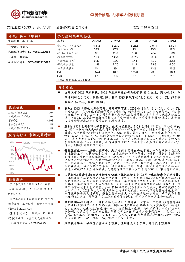中泰证券:文灿股份(603348)-Q3符合预期,毛利率环比修复明显