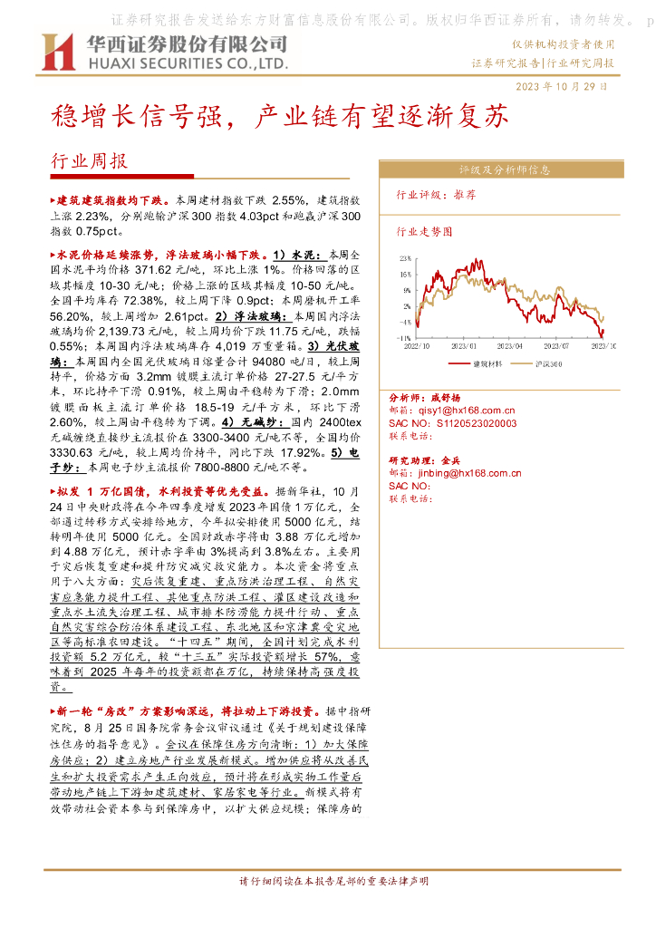 华西证券：装修建材行业周报：稳增长信号强，产业链有望逐渐复苏