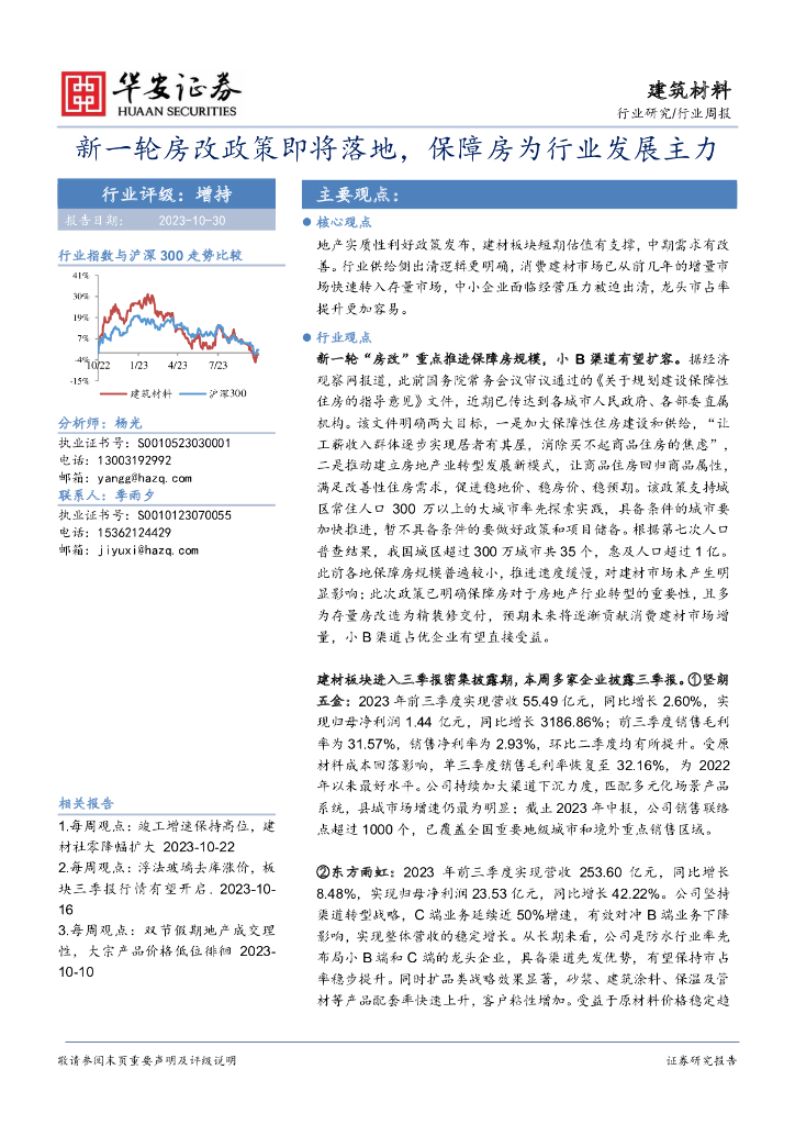 华安证券：建筑材料行业周报：新一轮房改政策即将落地，保障房为行业发展主力