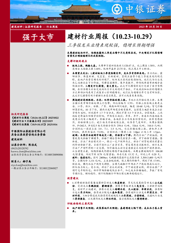 中银证券：建材行业周报：三季报龙头业绩表现较强，稳增长预期增强