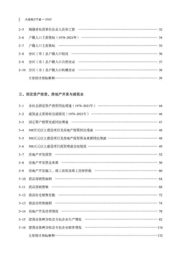 大连统计年鉴2022_第8页