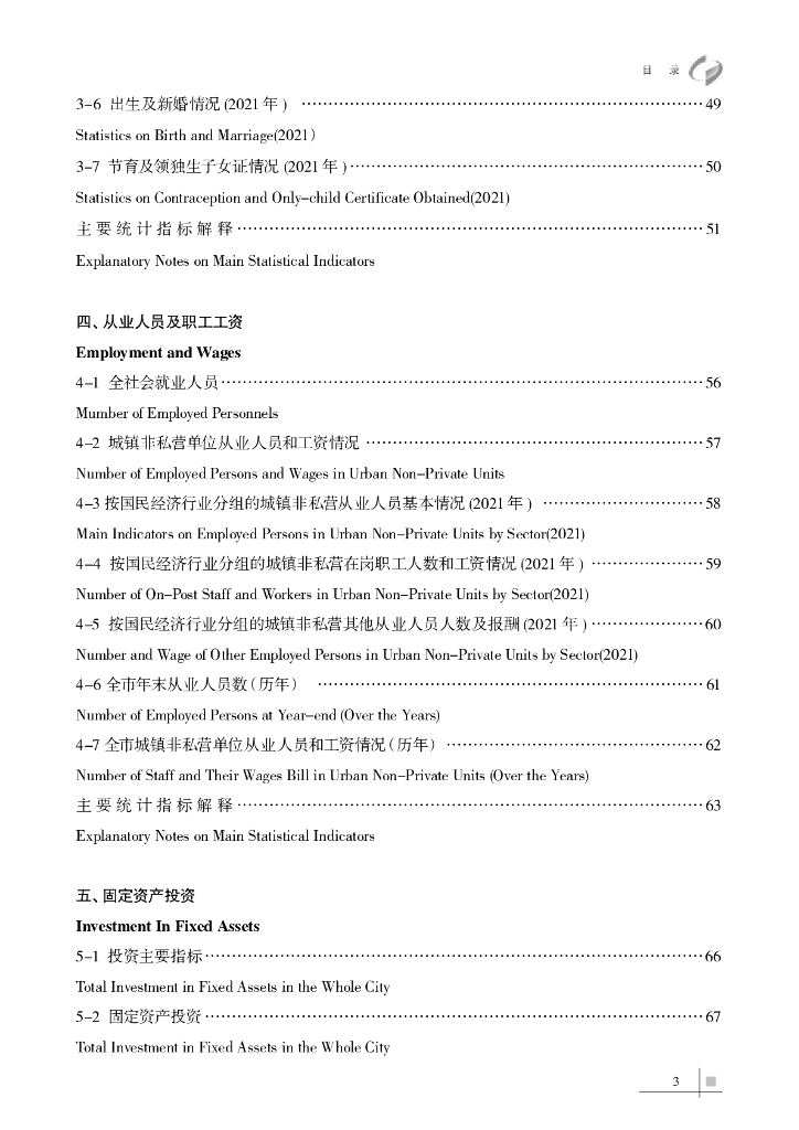 贵阳市统计局：贵阳统计年鉴2022_第9页