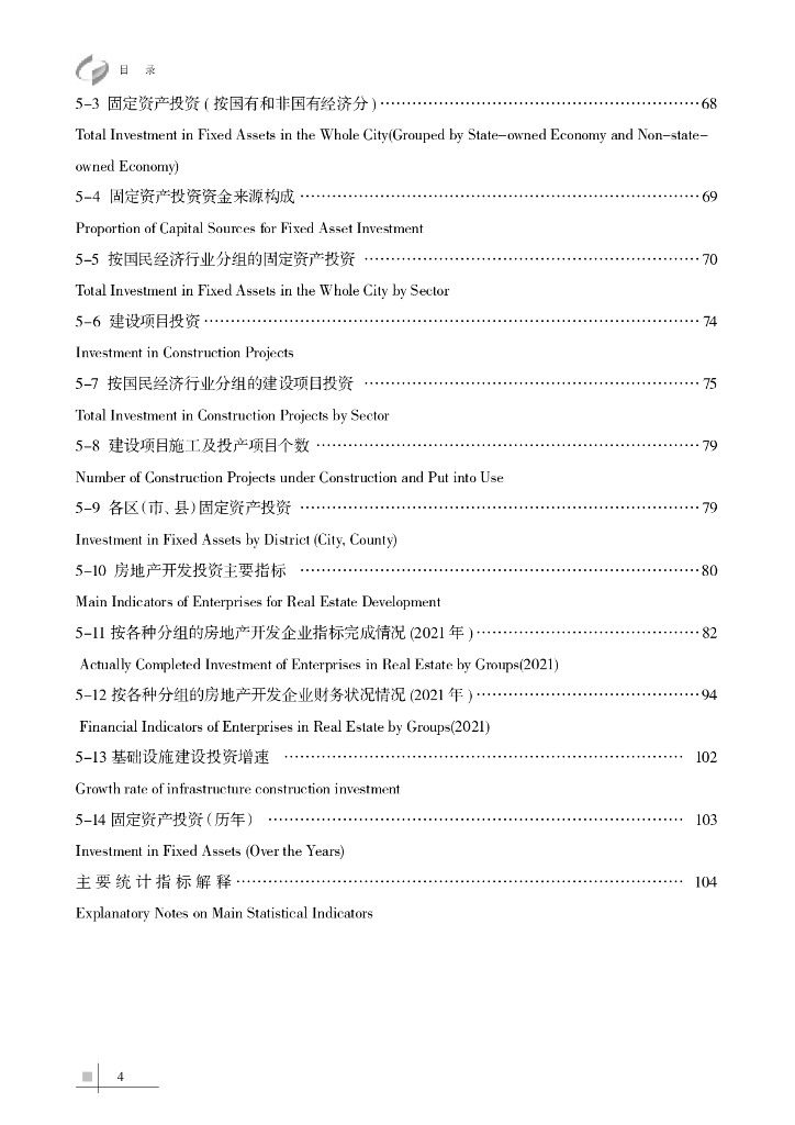 贵阳市统计局：贵阳统计年鉴2022_第10页