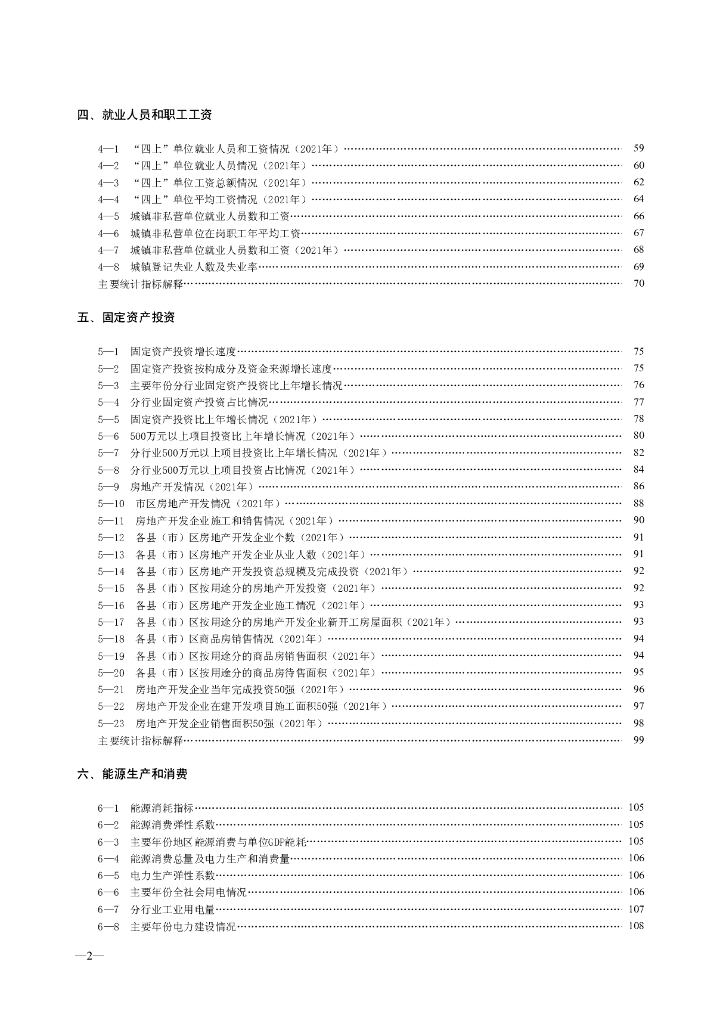 合肥统计年鉴2022_第7页