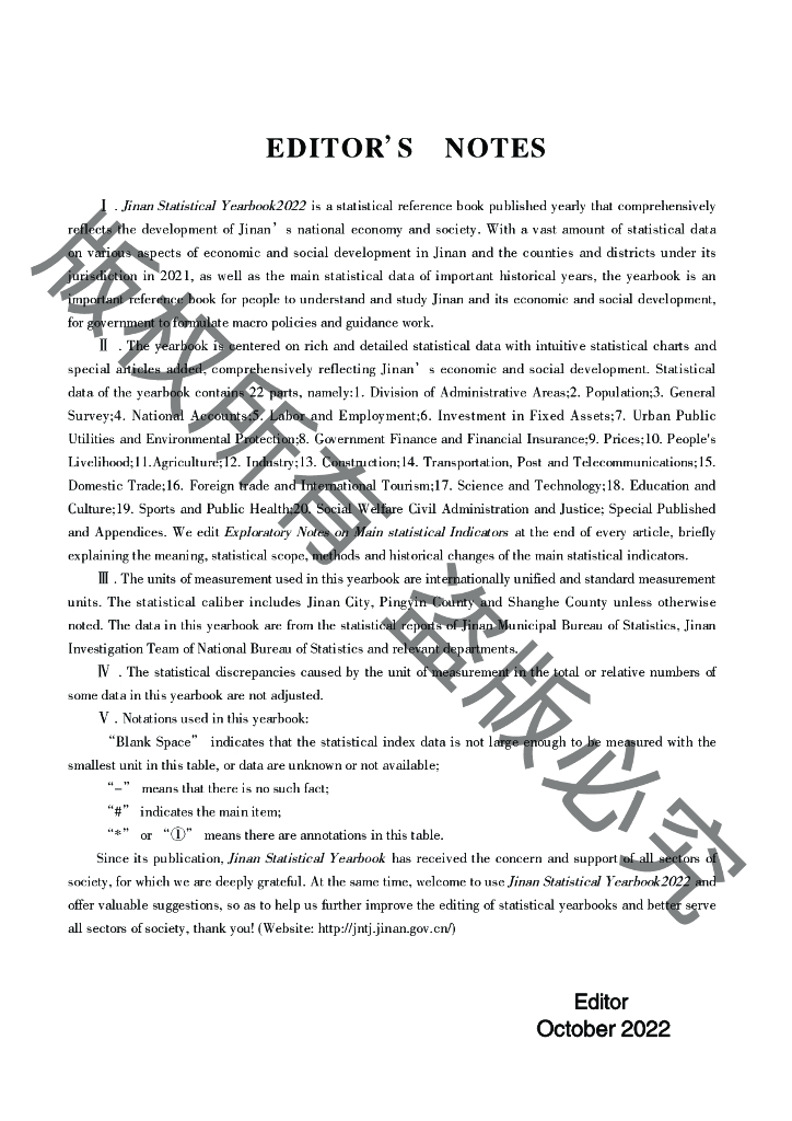 济南统计年鉴2022_第7页